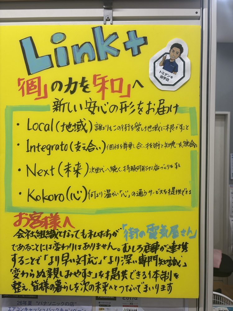 店内に掲示しているＬｉｎｋ＋の理念を手描きしたボード