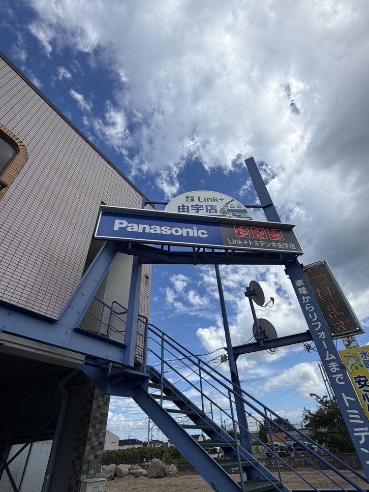 国道沿いに立つＬｉｎｋ＋トミデンキ由宇店の看板